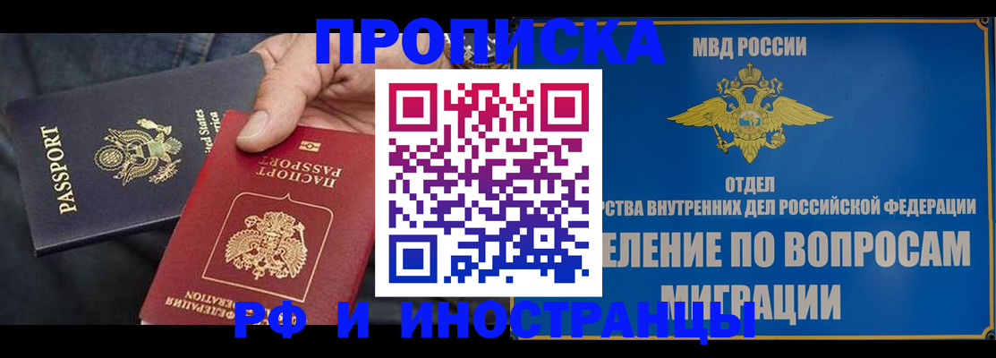 временная прописка в Зверево