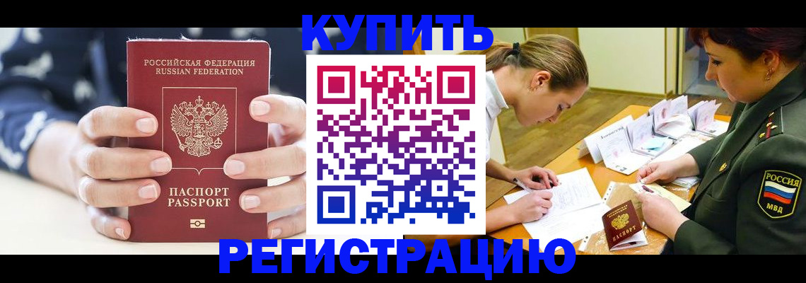 прописка для кредита в Зверево