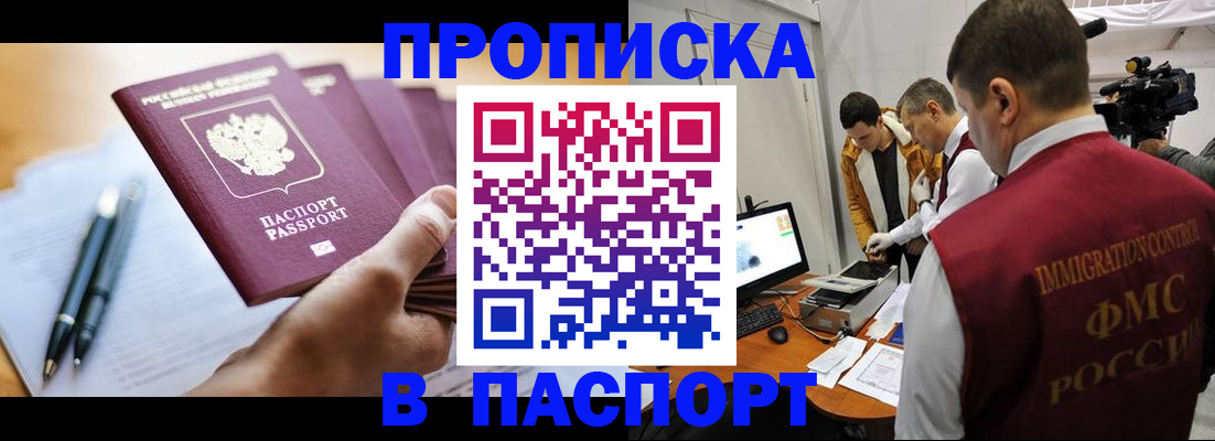 временная регистрация законно в Зверево