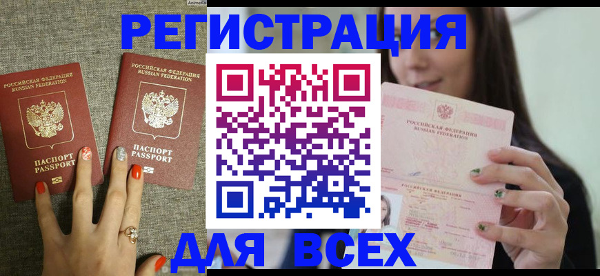 временная регистрация для всех в Зверево