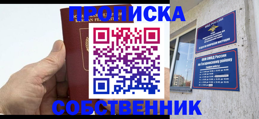 прописка штамп в Зверево