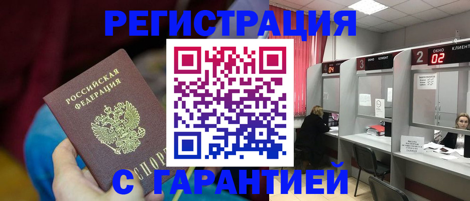 прописка для кредита в Зверево