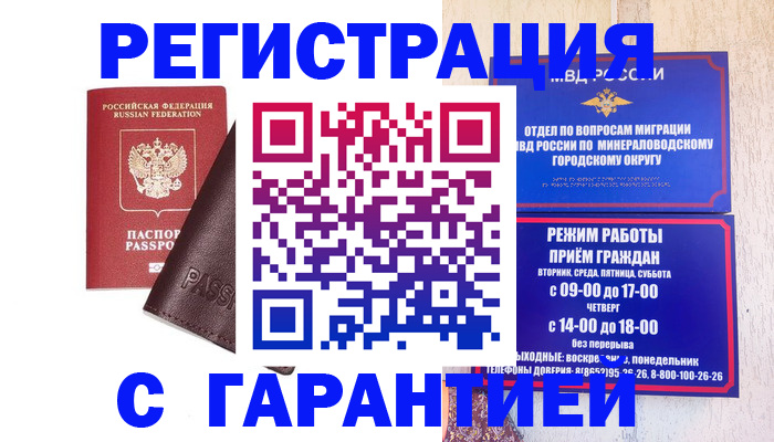 временная регистрация недорого в Зверево