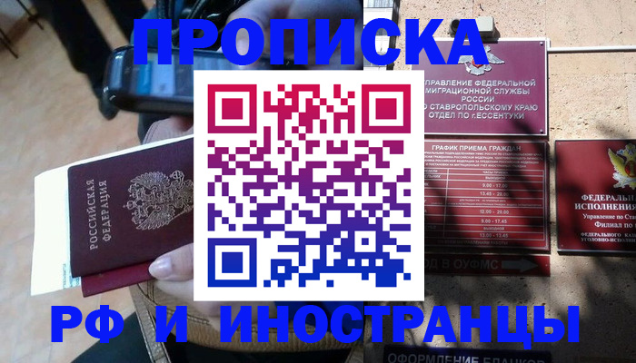 временная регистрация для всех в Зверево