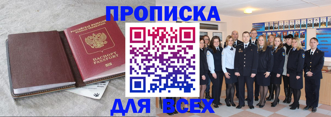 временная регистрация законно в Зверево